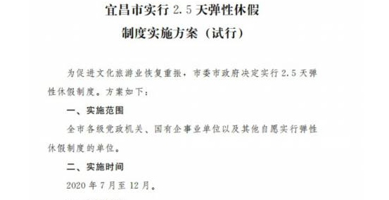 部分地區(qū)實(shí)行2.5天彈性休假制度，靈活用工企業(yè)對此怎么看？